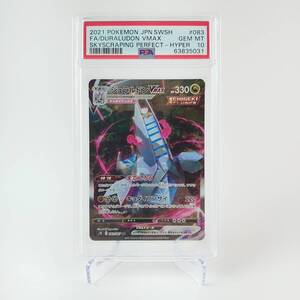 PCG PSA10 摩天パーフェークト ジュラルドンVMAX SA HR 083/067 GEM MT 10 HYPER FA DURALUDON VMAX ポケモンカードゲーム