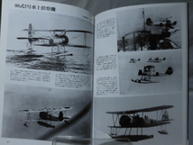 世界の傑作機 Vol.047 日本海軍水上偵察機[1]A1617_画像3