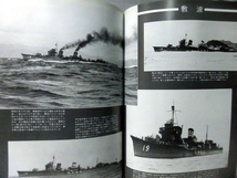 丸スペシャル 第17号 特型駆逐艦Ⅱ 日本海軍艦艇シリーズ 1978年3月発行[1]A1638_画像3