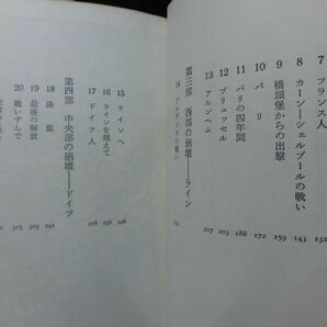 【P】崩壊 ヨーロッパ戦線1943～1945 アラン・ムーアヘッド 著 早川書房 昭和47年発行[2]C0316の画像4