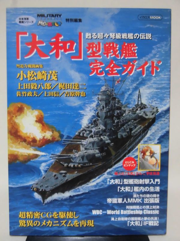 2023年最新】Yahoo!オークション -日本海軍戦艦大和(本、雑誌)の中古品