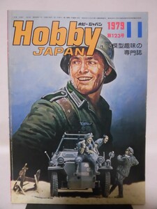 ホビージャパン 第124号 1979年12月号 特集 ドイツの軽装甲兵車[1]D0286