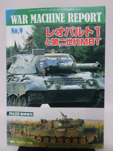 Panzer臨時増刊 第450号 平成21年3月号 ウォーマシンレポート No.9 レオパルト1と第二世代MBT ※難あり[1]A1818