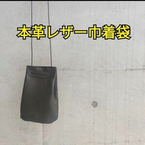 本革レザー シュリンク加工 巾着バッグ 