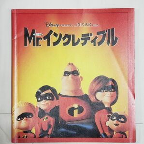 Mr.インクレディブル 映画パンフレット