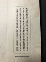 種田山頭火句集　複刻版／日本近代文学館／ほるぷ出版／1983年／特記事項あり・全7巻のうち「柿の葉」がありません_画像10