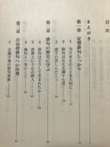 自由律俳句とは何か／上田都史／講談社／1992年1刷_画像5