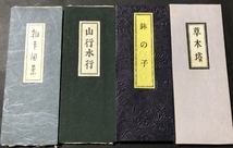 種田山頭火句集　複刻版／日本近代文学館／ほるぷ出版／1983年／特記事項あり・全7巻のうち「柿の葉」がありません_画像5