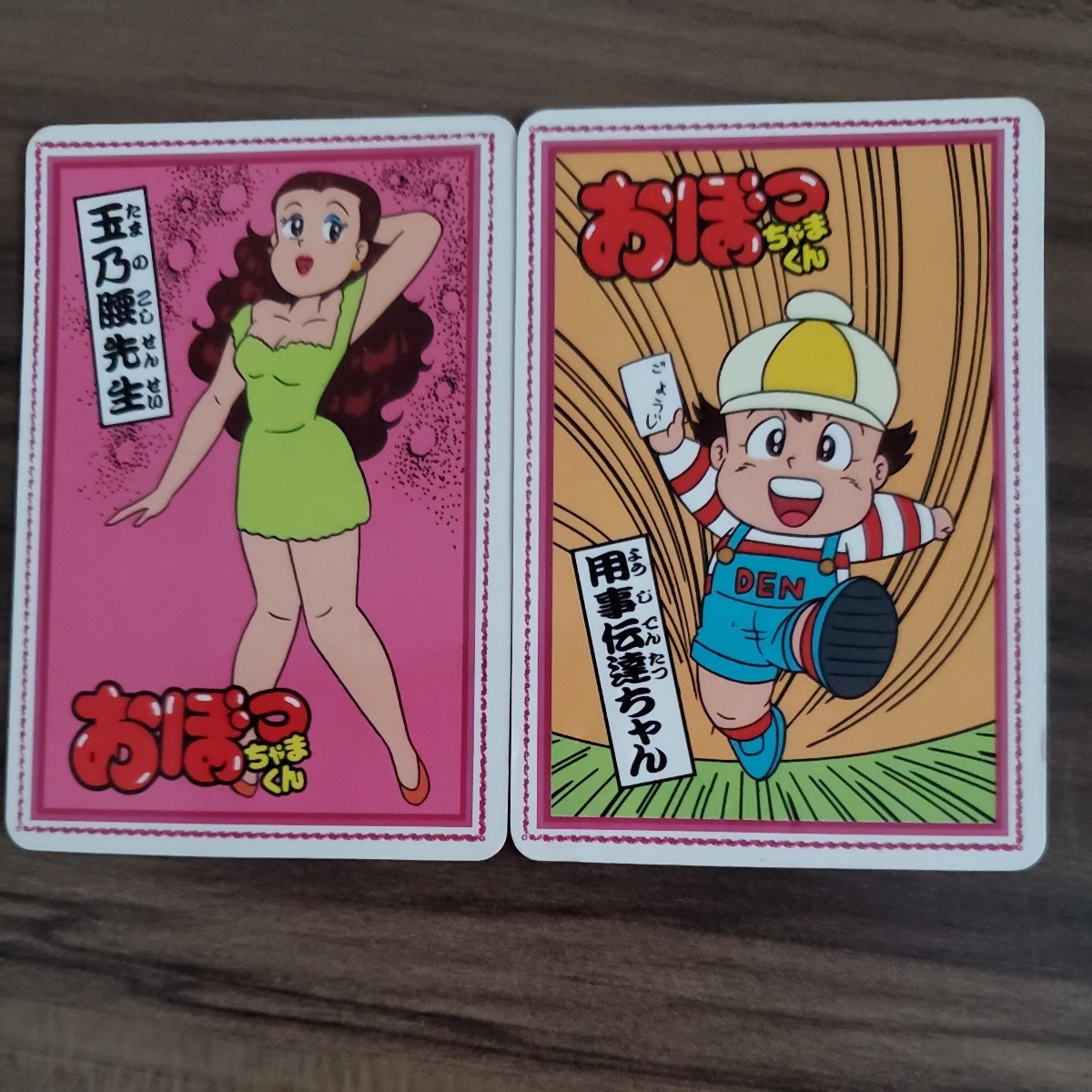 2025年最新】Yahoo!オークション -おぼっちゃまくん カードの 2025年最新】Yahoo!オークション -おぼっちゃまくん カードの