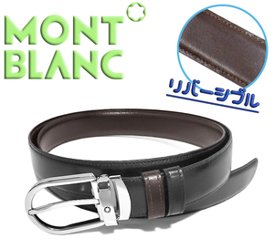 【未使用 超美品】 モンブラン MONTBLANC ベルト リバーシブル ロゴ バックル レザー ブラック ブラウン 107～117cm メンズ カッティング可