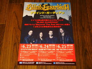 BLIND GUARDIAN BEYOND THE RED MIRROR JAPAN TOUR 2015 非売品フライヤー！ ジャーマンメタル