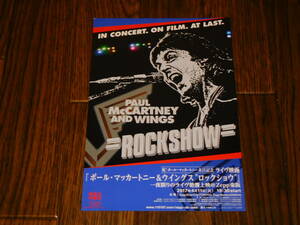 PAUL McCARTNEY & WINGS / ROCKSHOW 一夜限りのライブ絶賛上映＠Zepp東阪 非売品フライヤー！