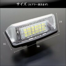 高輝度 LED ライセンスランプ トヨタ 白 ホワイト アルファード10系 ノア/ヴォクシー60系70系 ナンバー灯/19Ξ_画像8