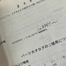 p061400 スズキ GSX-R400 GSX400RSH GF71パーツカタログ 1987年5月 ＋追補1冊GSX400RFH(クロスミッション仕様)_画像9