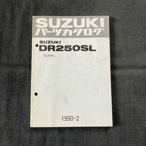 p062602 スズキ DR250SL SJ44A パーツカタログ 1990年2月