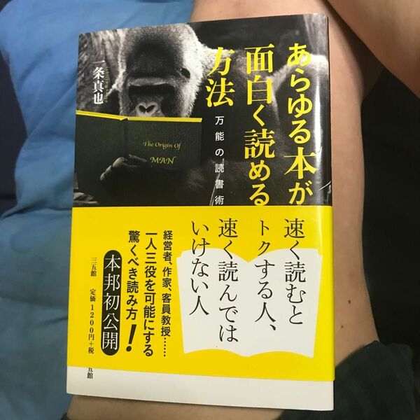 あらゆる本が面白く読める方法　万能の読書術 一条真也／著