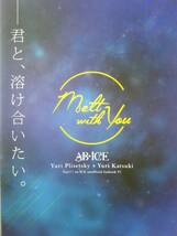 ユーリ!!! on ICE同人誌◆『Melt with You』　ユーリ・プリセツキー×勝生勇利_画像2