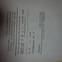 1980年 航空最前線 明日への翼をめざして 航空問題研究会 大月書店 / 昭和_画像10