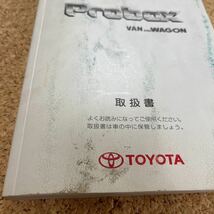 トヨタ　プロボックス　バン&ワゴン取扱説明書_画像7