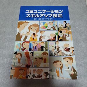 コミュニケーション スキルアップ検定 みつわ印刷