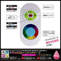 【スマコン500cm×2本セット】 非防水RGBテープライト+RF調光器+対応アダプター付き_画像7