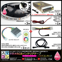 【スマコン100cm×3本セット】 非防水RGBテープライト+RF調光器+対応アダプター付き_画像6
