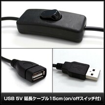 7861(1個) USB 5V 延長ケーブル 30cm (on/offスイッチ付)_画像3