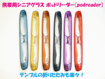 折りたたみ老眼鏡 ポッドリーダー パープル +3.0 男女兼用 携帯用シニアグラス ケース付き portable reading glasses_画像2