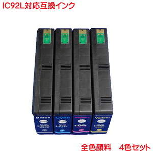 IC4CL92L 顔料 互換インク ICBK92L ICC92L ICM92L ICY92L EPSON 4色セット PX-S840 PX-M840F 対応 IC92L ink cartridge