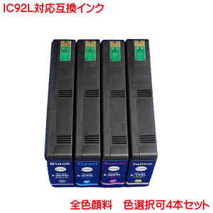 ICBK92Ｌ ICC92Ｌ ICM92Ｌ ICY92Ｌ 色数選択自由 4本セット エプソンIC92 顔料 互換インク ink cartridge