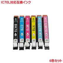 IC6CL70L エプソン ICBK70L ICC70L ICM70L ICY70L ICLC70L ICLM70L 対応 互換インク 6色セット 残量表示可 IC70L ink cartridge_画像1