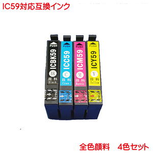 IC4CL59 顔料 エプソン ICBK59 ICC59 ICM59 ICY59 対応 互換インク 4色セット PX-1001 PX-1004 に対応 IC59 ink cartridge