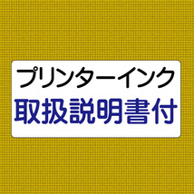 ICBK61 対応 エプソン 顔料 互換インク 単品販売 ink cartridge_画像6