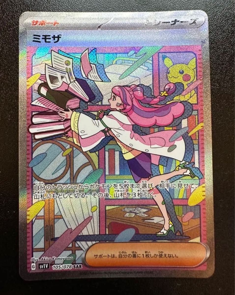 ポケモンカード 極美品 ミモザ SAR|PayPayフリマ