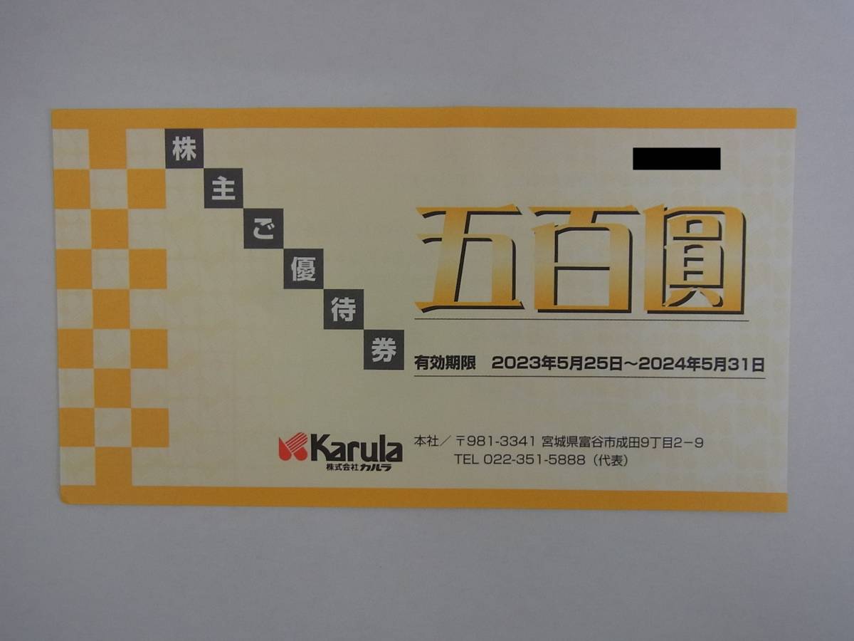 ヤフオク! -「カルラ株主優待券」(レストラン、食事券) (ギフト券)の