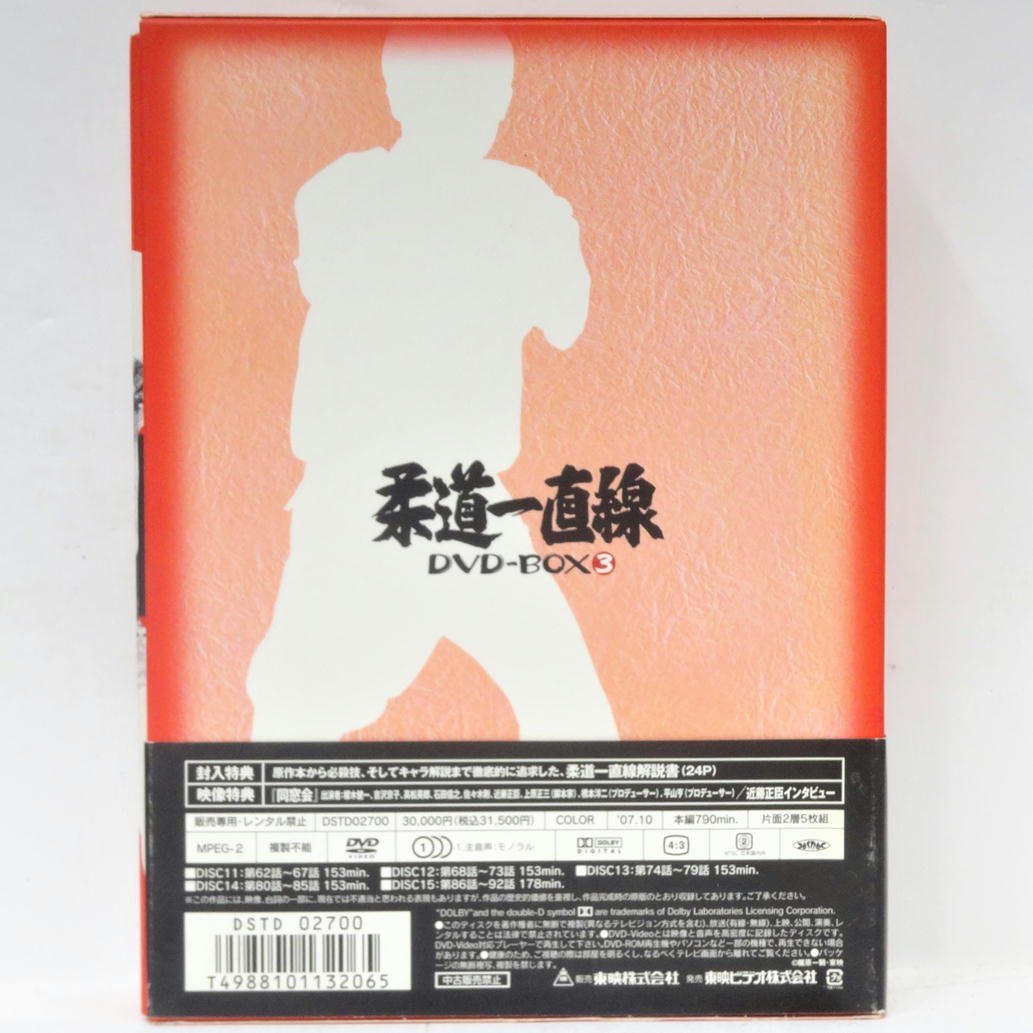 1円【良品】TOEI 東映/柔道一直線DVD-BOX 3/DSTD-02700/42 - JChere