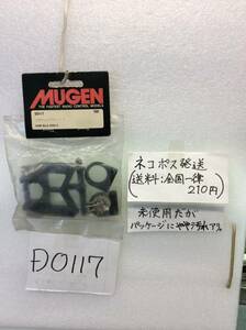 D0117　当時物　無限精機　ムゲン　リヤバルクヘッド　 未開封 《群馬発》