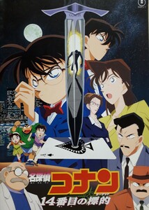  pamphlet [ Detective Conan 14 number eyes. ..] theater version no. 2 work height mountain ... Yamazaki peace .. god . Akira Yamaguchi . flat tea manner .. person . one middle tail ..