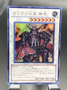 d遊戯王・送料84円【在庫１４枚】 カラクリ将軍 無零 ウルトラレア STBL-JP043【 即決】