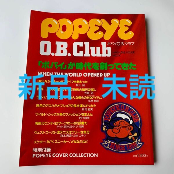 新品 未読 POPEYE O.B.Club ポパイO.B.クラブ 付録無し