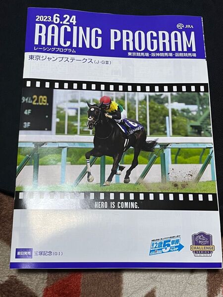 2冊セット 2023年 宝塚記念前日 東京ジャンプステークス レーシングプログラム 阪神競馬場