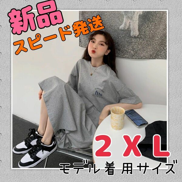 【新品】１枚で着れる！サイドスリットワンピース/Tシャツワンピース/長Tワンピース/ゆったりワンピース 部屋着にも！グレー