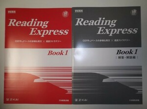 Reading Express Book1 Z会　別冊解答編付属