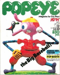 POPEYE（ポパイ）no.66 1979年11月10号 the Big Baseball