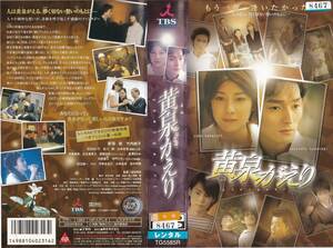 *[ Junk VHS] yellow Izumi ...~.. Gou Takeuchi Yuuko Ishida Yuriko Aikawa Sho Yamamoto .. Ito Misaki Nagasawa Masami city . Hayabusa person temple .jimon rice field side . one Ise city ... rice field middle .. other 