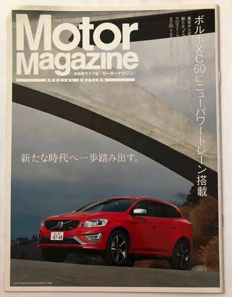 モーターマガジン VOLVO XC60 SPECIAL EDITION