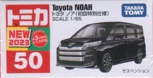 トミカ　No50　トヨタ　ノア　(初回特別仕様)　未開封