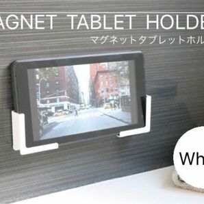 マグネットタブレットホルダー ホワイト タブレット 雑貨　浴室