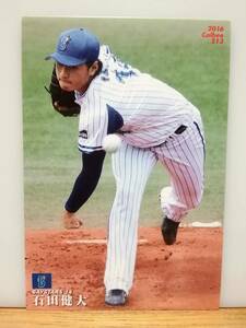 石田健大　投手（２１３）／横浜ＤeＮＡベイスターズ★２０１６ カルビープロ野球チップス 第３弾★レギュラーカード