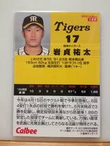 岩貞祐太　投手（１８９）／阪神タイガース★２０１８ カルビープロ野球チップス 第３弾★レギュラーカード_画像2